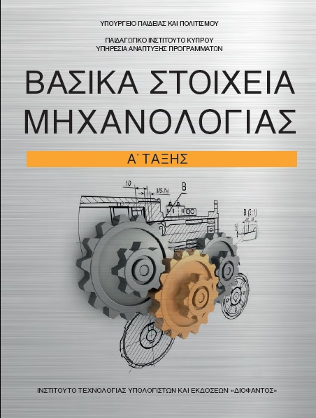 Μάθημα
